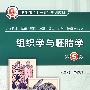 组织学与胚胎学
