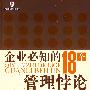 企业必知的18个管理悖论