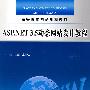 ASP.NET 3.5 动态网站设计教程 (高等院校精品规划教材)