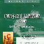 C程序设计基础教程(第八版)(英文版)