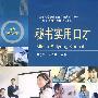 秘书实用口才