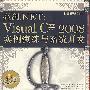 亮剑.NET：Visual C# 2008实例演练与系统开发(含光盘1张)