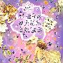 花仙子益智游戏书--花仙子的魔力花园贴纸画册（内含84个贴纸）
