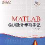 MATLAB GUI设计学习手记