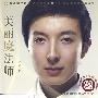 美丽魔法师