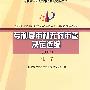 专利复审和无效审查决定选编（2005）化学