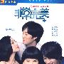 今年夏天 为爱而战：非常完美（DVD-9）