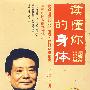 读懂你的身体（4DVD）