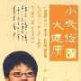 小穴位大健康(2DVD)