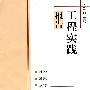 工程实践报告