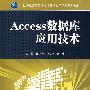 Access数据库应用技术