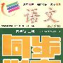 语文：四年级（上册）——配人教版 （附试卷＋参考答案）/同步学案