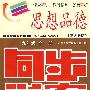 思想品德:九年级(全一册)——配人教版(附试卷+参考答案)/同步学案