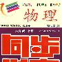 物理:八年级 上册(配人教版)(附试卷+参考答案)/同步学案
