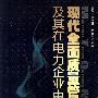 现代全面质量管理方略及其在电力企业中的运用