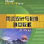 高等职业教育计算机类专业规划教材 网页设计与制作项目教程