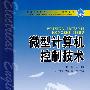 普通高等教育“十一五”规划教材 微型计算机控制技术