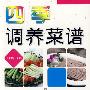 四季调养菜谱