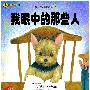 狗狗的那些事儿4:我眼中的那些人(展现人与狗之间最亲密的陪伴 超人气绘本21)