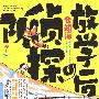 神秘大陆 放学后的侦探队（日本讲谈社镇社之宝，名列日本纪伊国屋书店top50；亚马逊五星图书）