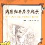 瑞恩和丹尼尔船长
