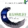 礼仪与形象设计(21世纪高职高专规划教材——公共基础课系列)