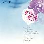 重返爱情