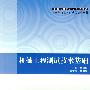 机械工程测试技术基础（上海市本科教育高地建设机械制造及其自动化系列教材）