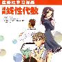 漫画线性代数