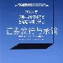 证券发行与承销——2009年证券业从业资格考试全程应试辅导精要