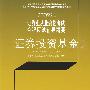 证券投资基金——2009年证券业从业资格考试全程应试辅导精要