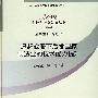 追赶战略下后发国家制造业的技术能力提升