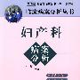 妇产科病案分析