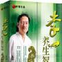 李一养生智慧--养心篇|6盘DVD|企管光盘网