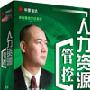 卓越集团管控系列之人力资源管控|7盘DVD|企管光盘网