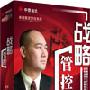 卓越集团管控系列之战略管控|7盘DVD|企管光盘网