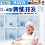 0~4岁智能开发百科全书：健康中国