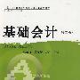 基础会计
