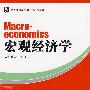 宏观经济学