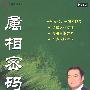 属相密码（8VCD）