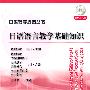 日语语言教学基础知识（附光盘）——日语教学必备丛书