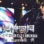 燃情四月——杨坤2008北京工体演唱会（DVD）