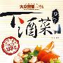 下酒菜（BOOK+DVD）