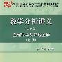 数学分析讲义(上)（第五版）全程导学及习题全解