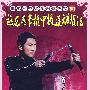 越龙两节棍中级连动棍法——越龙两节棍系列教程之四（DVD）