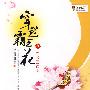 穿越霸王花:大梁国传奇