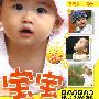宝宝护理全书：0-1岁婴儿护理大全