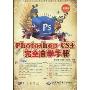 中文版Photoshop CS4完全自学手册(普及版)(附DVD光盘1张)