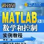 MATLAB应用丛书--MATLAB R2008数学和控制实例教程