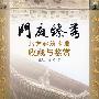 门庭臻秀